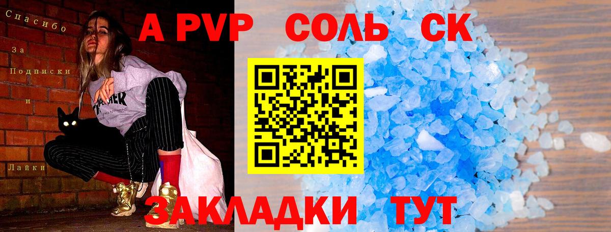 Alpha-PVP СК  APVP крисы CK  Вход с VPN  Ковров 
