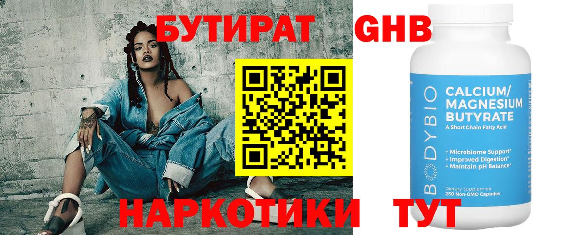 Бутират жидкий экстази Ковров