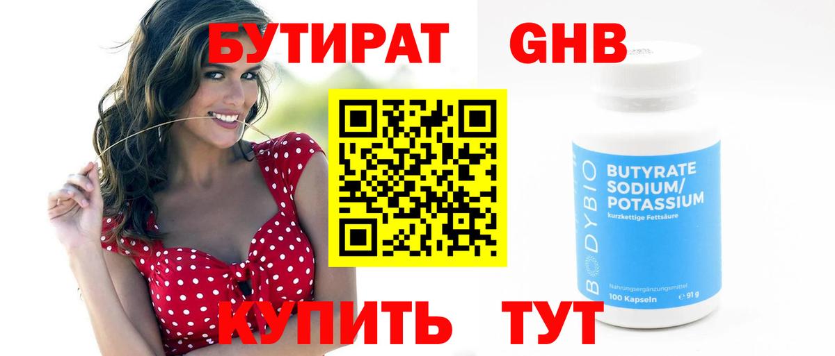 Бутират GHB  Вход с VPN  БУТИРАТ  Ковров 